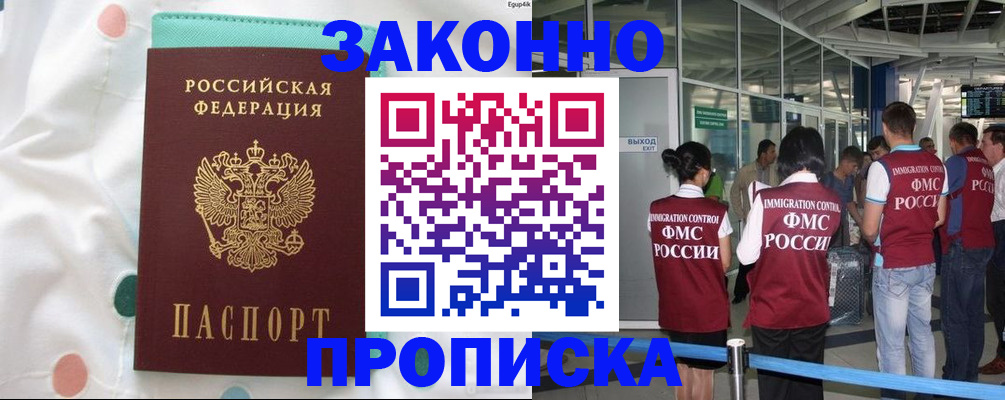 временная регистрация в Благодарном