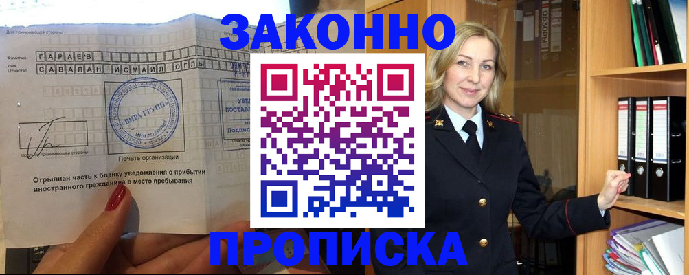 временная регистрация собственник в Благодарном