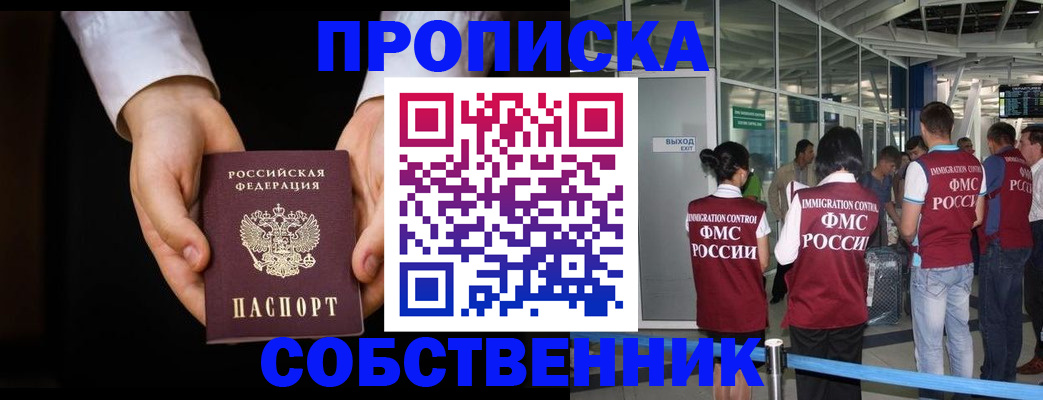 прописка в квартире в Благодарном