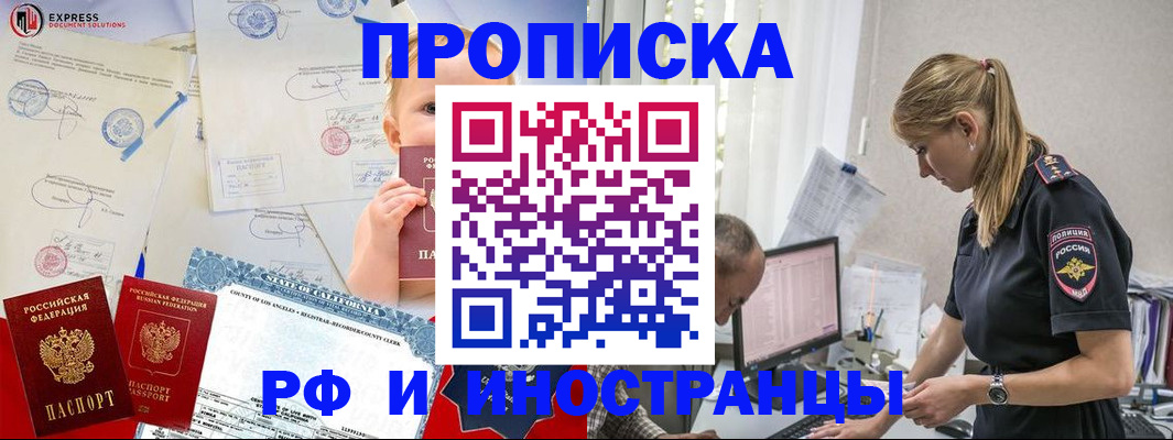 купить прописку в Благодарном