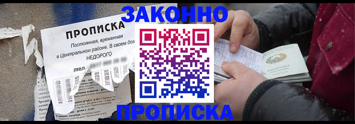 временная регистрация законно в Благодарном